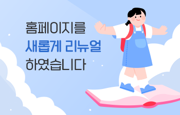 우리 유치원에 오신것을 환영합니다!